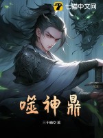  噬神鼎