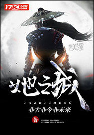 她之城传