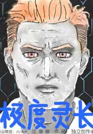  极度灵长