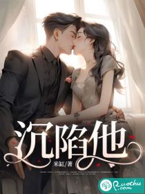  沉陷他