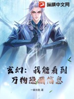  玄幻：我能看到万物隐藏信息