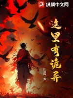  这里有诡异