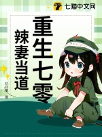  重生七零辣妻当道