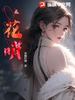  花哨