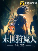  末世狩魔人