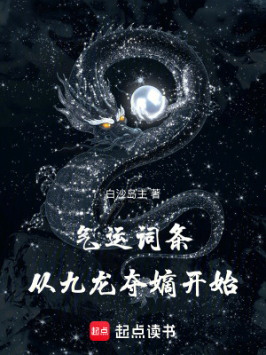  气运词条，从九龙夺嫡开始