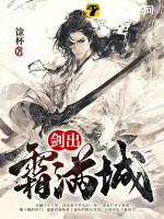  剑出霜满城
