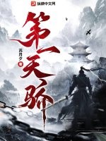  第一天骄