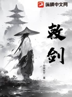  敕剑