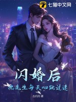 闪婚后，沈先生每天心跳过速
