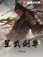  星武剑尊