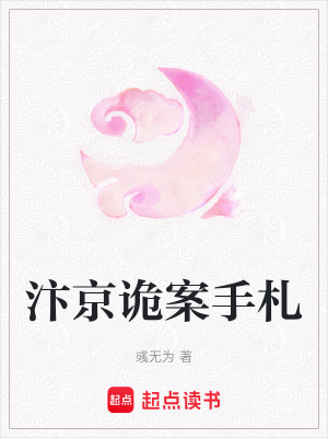  汴京诡案手札
