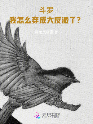  斗罗：我怎么穿成大反派了？