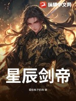  星辰剑帝