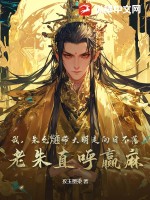  我，朱允熥带大明走向日不落，老朱直呼赢麻