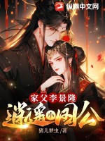  家父李景隆，逍遥小国公