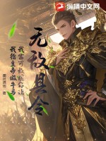  无敌县令：我富可敌国你让我给皇帝做牛马？