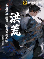  洪荒：开局拜师接引，准提骂我无耻？