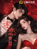  迷恋责罚