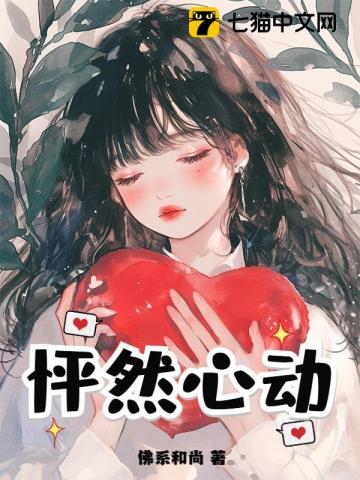  怦然心动
