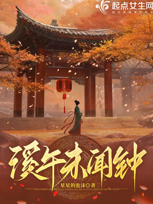  溪午未闻钟