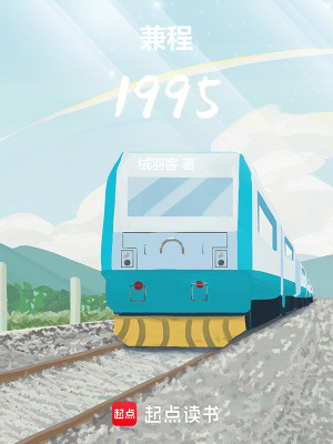  兼程1995