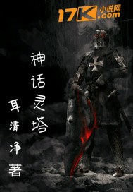 神话灵塔
