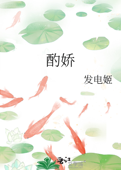  酌娇