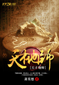  天才地师