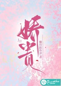  娇贵