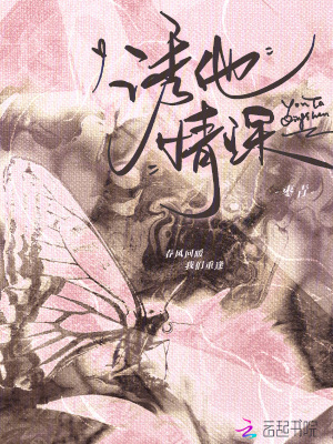  诱他情深
