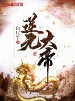  逆元大帝