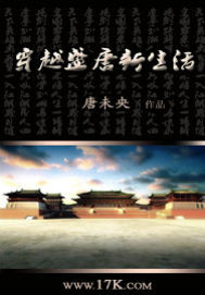  穿越盛唐新生活