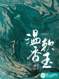  软玉在怀