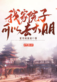  我家院子可以去大明