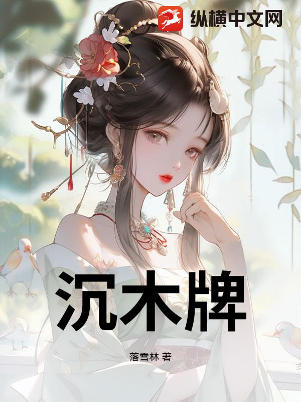  沉木牌