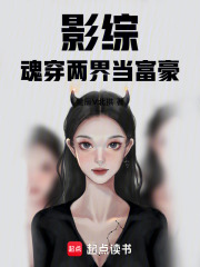  影综魂穿两界当富豪