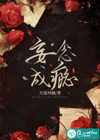  妄念成瘾