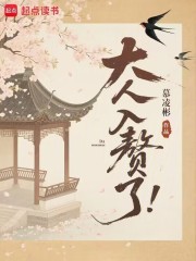  大人，入赘了！