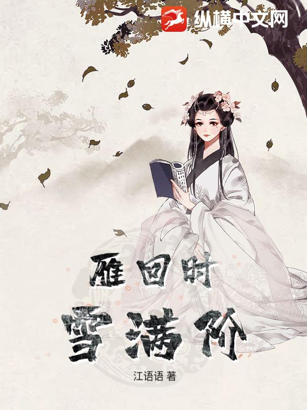  雁回时雪满阶