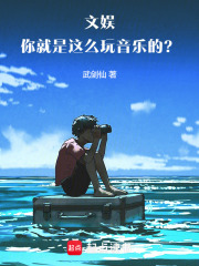  文娱：你就是这么玩音乐的？！