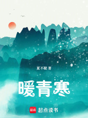  暖青寒