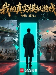  我的真实模拟游戏