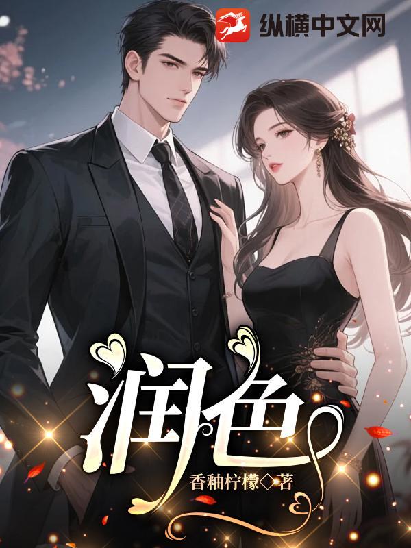  润色