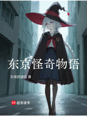  东京怪奇物语