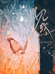  见软