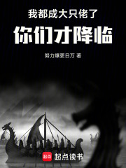  我都成大只佬了，你们才降临！！