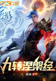  九转涅槃经