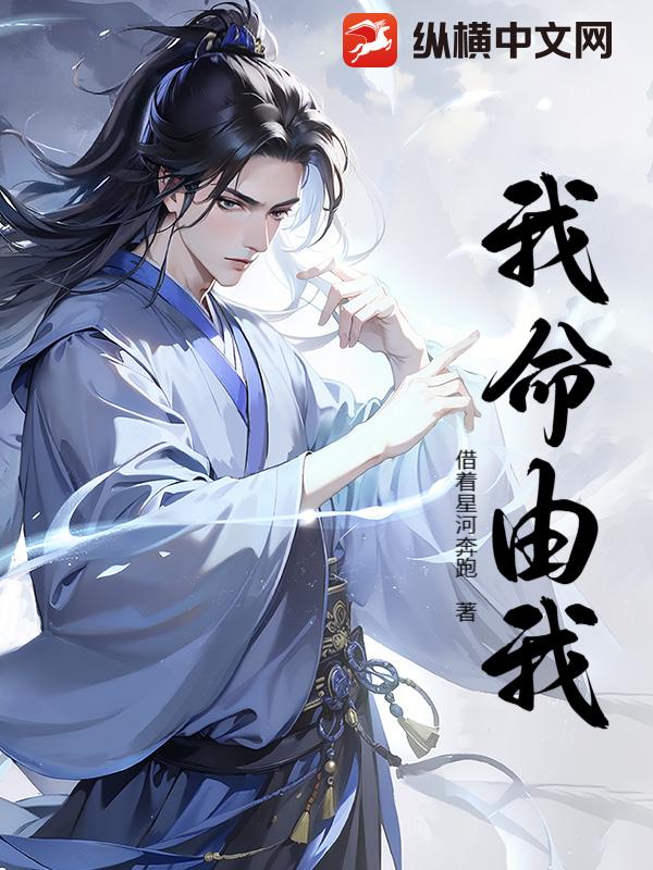 我命由我
