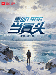  重回1986当寡头